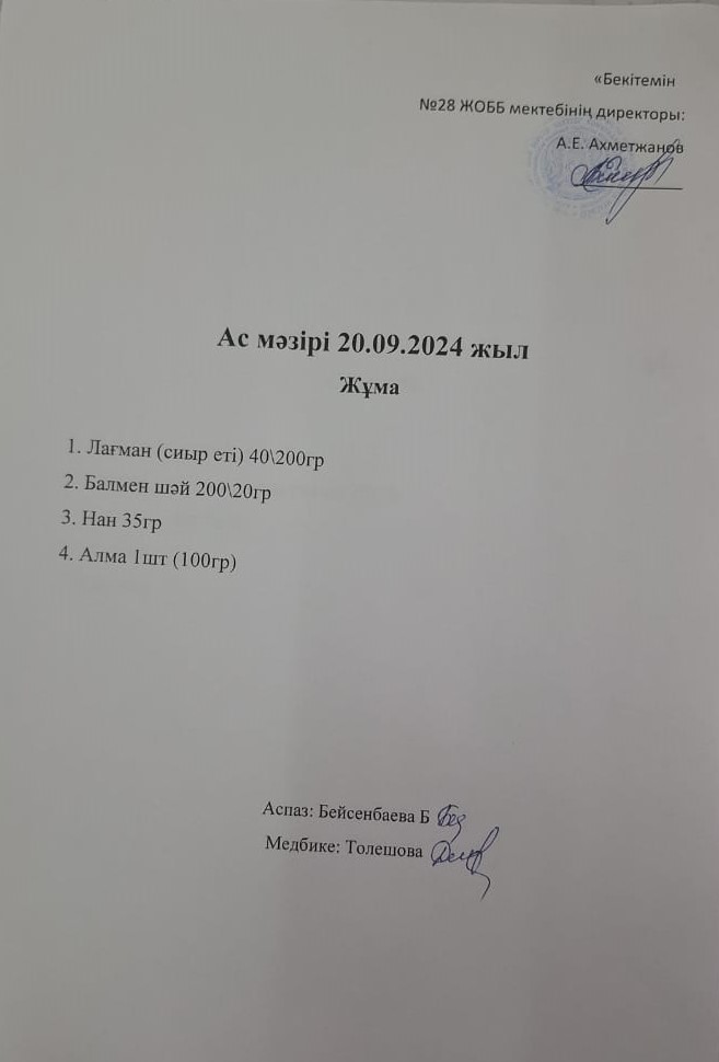 Ас мәзірі