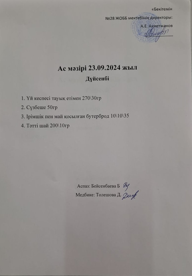 Ас мәзірі