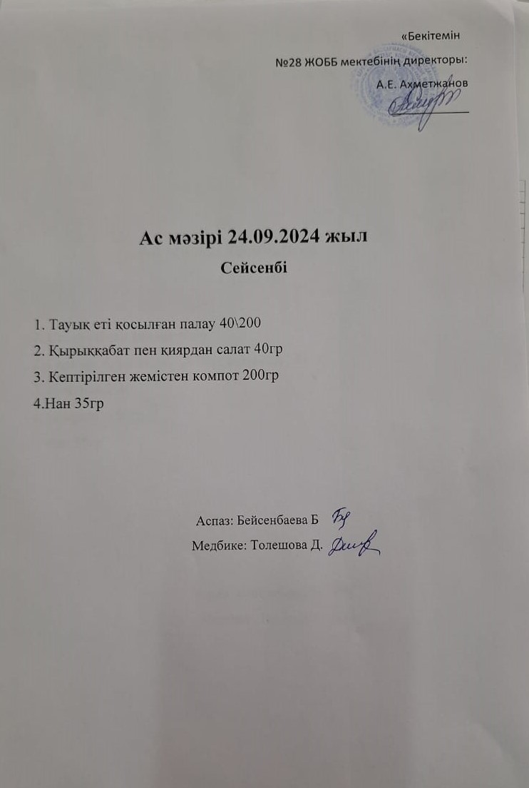 Ас мәзірі