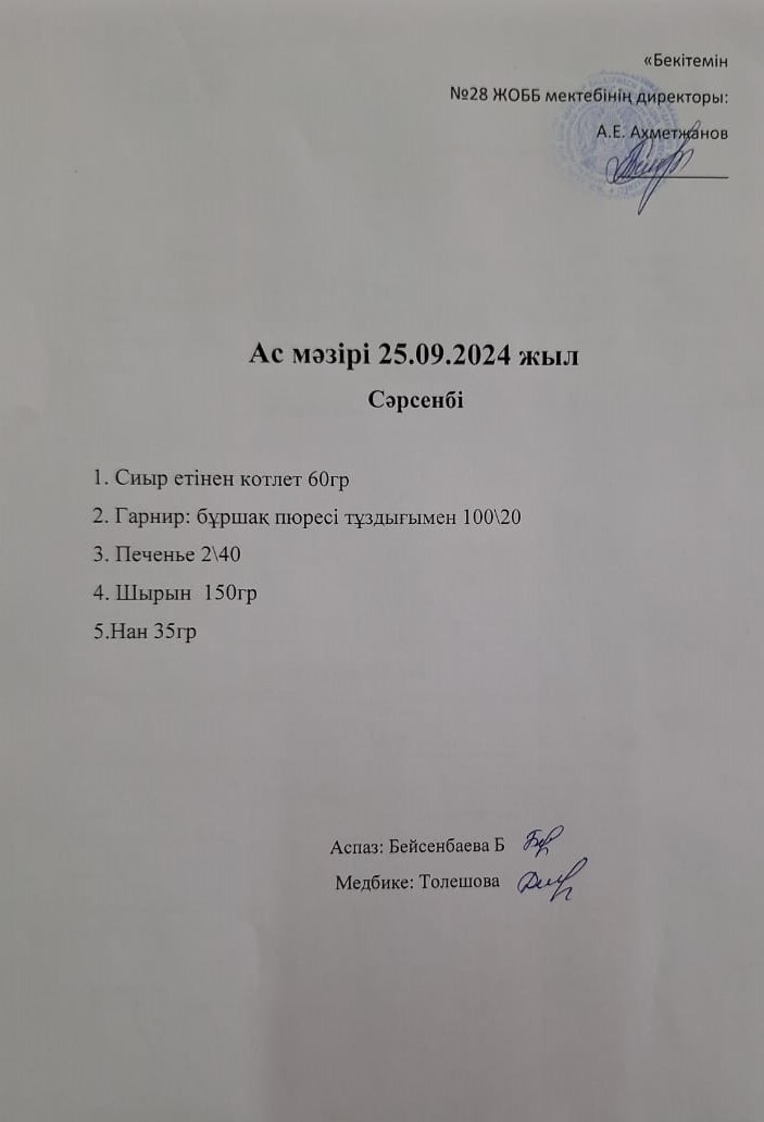 Ас мәзірі