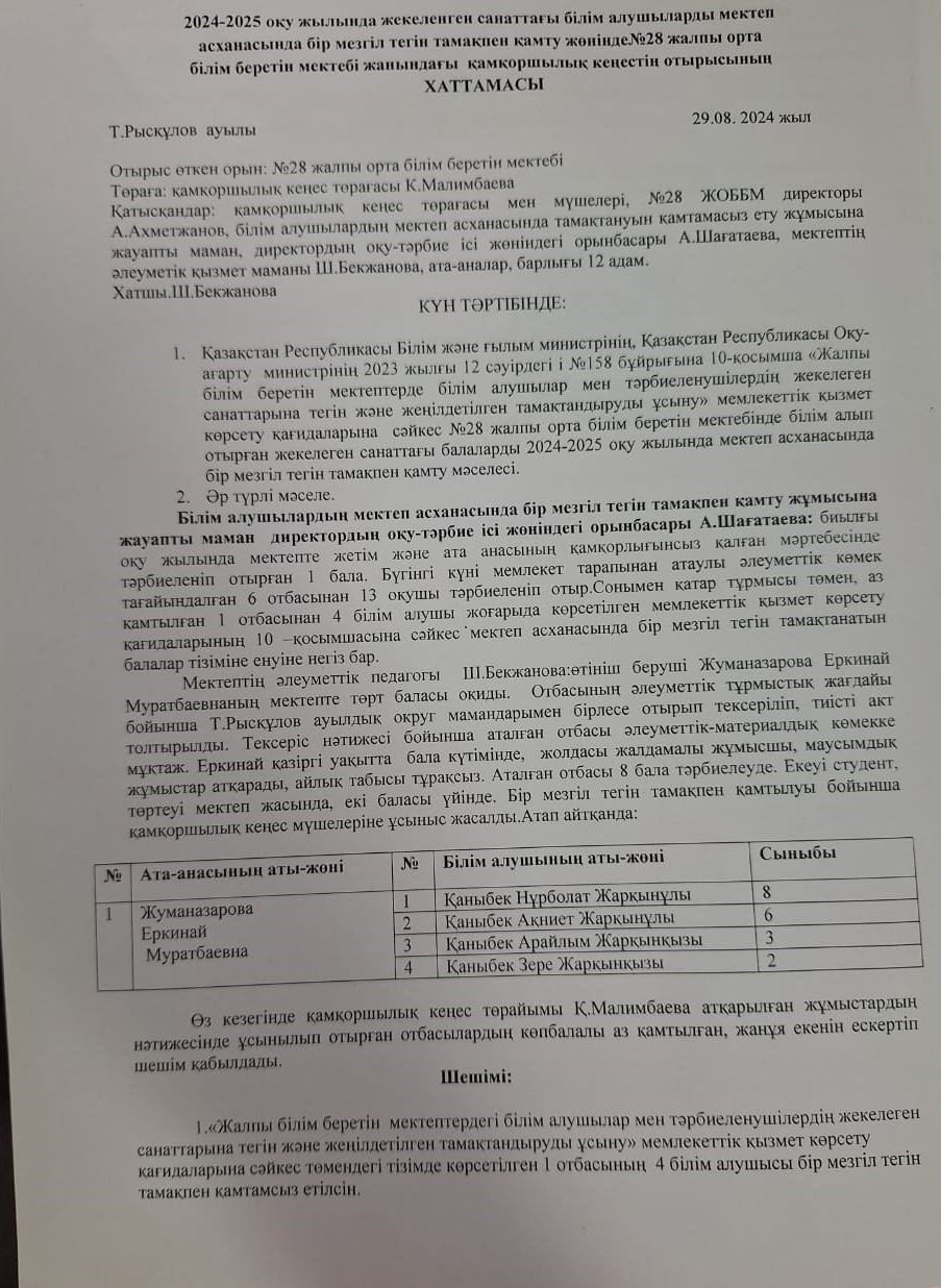 Қамқоршылық кеңес хаттамасы