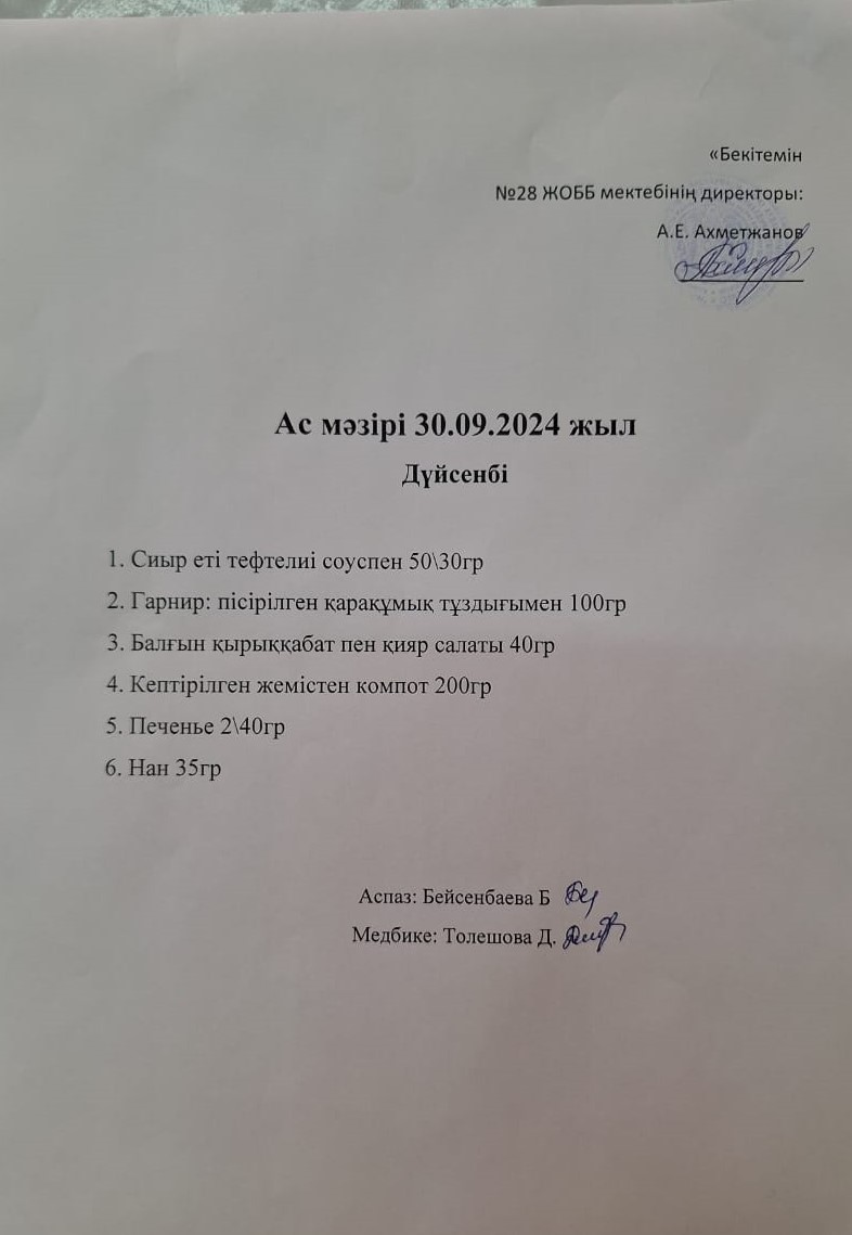 Ас мәзірі