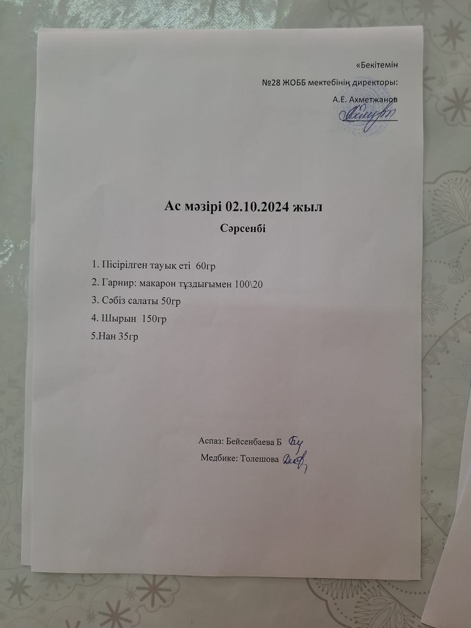 Ас мәзірі