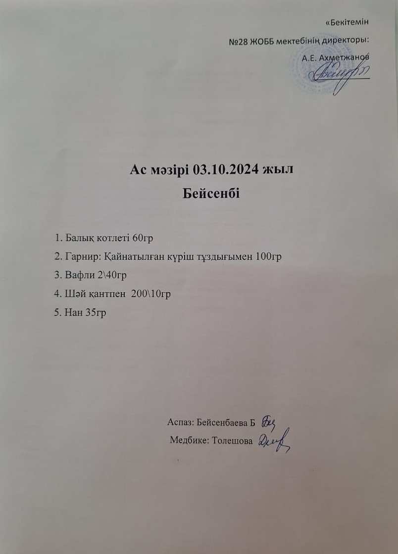 Ас мәзірі