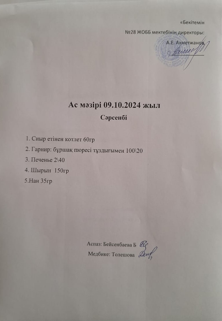 Ас мәзірі