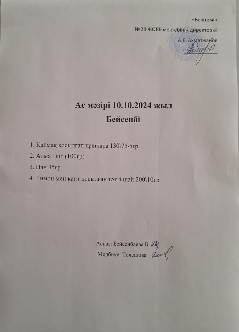 Ас мәзірі
