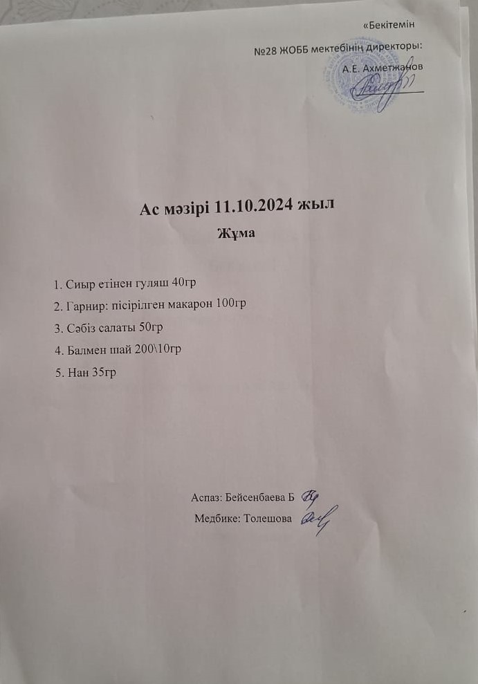 Ас мәзірі