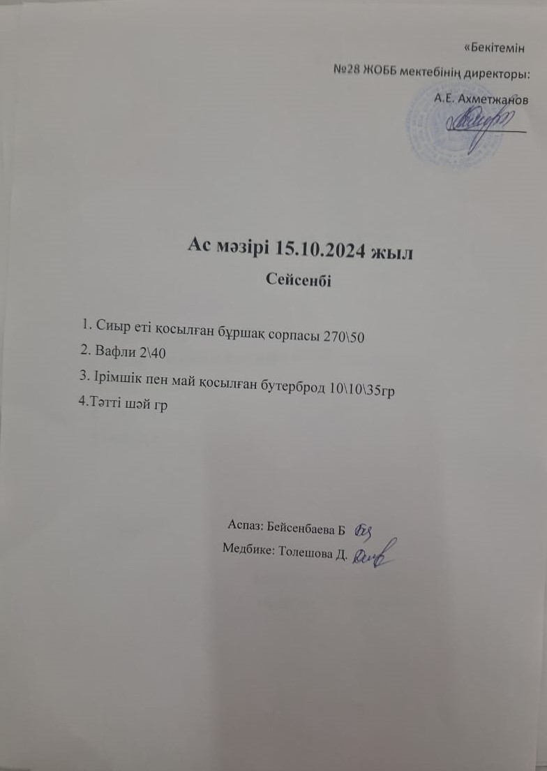 Ас мәзірі