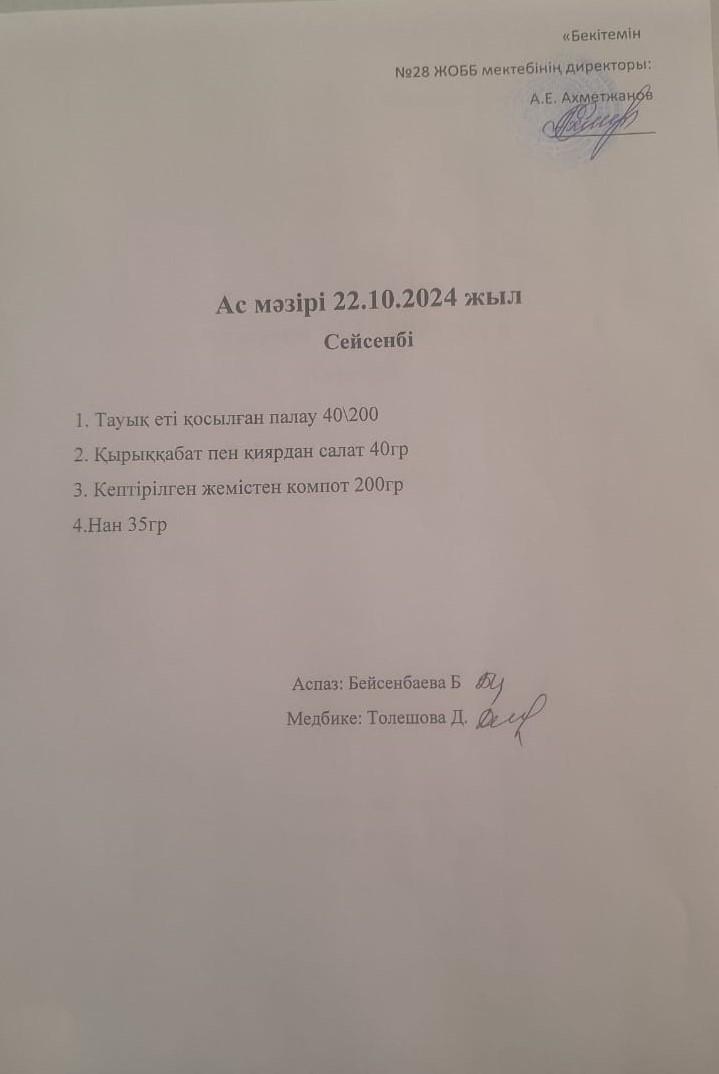 ас мәзірі
