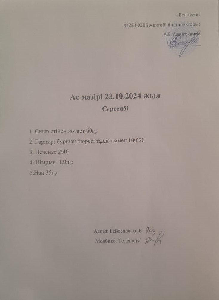 Ас  мәзірі