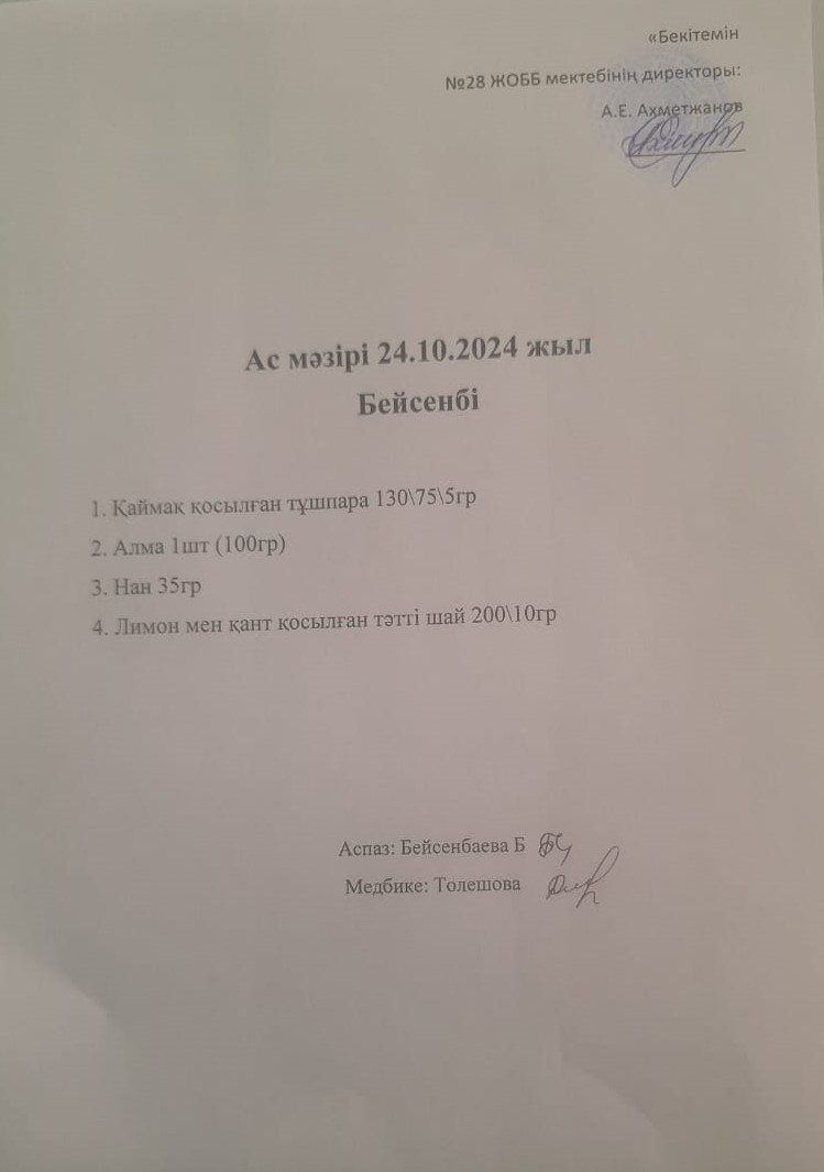 Ас мәзірі