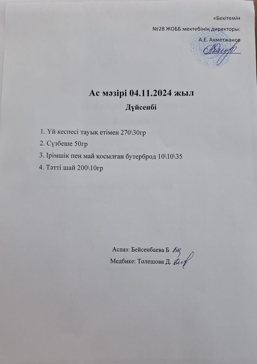 Ас мәзірі
