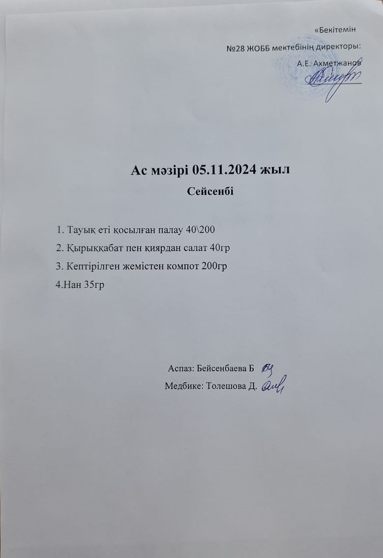 Ас мәзірі