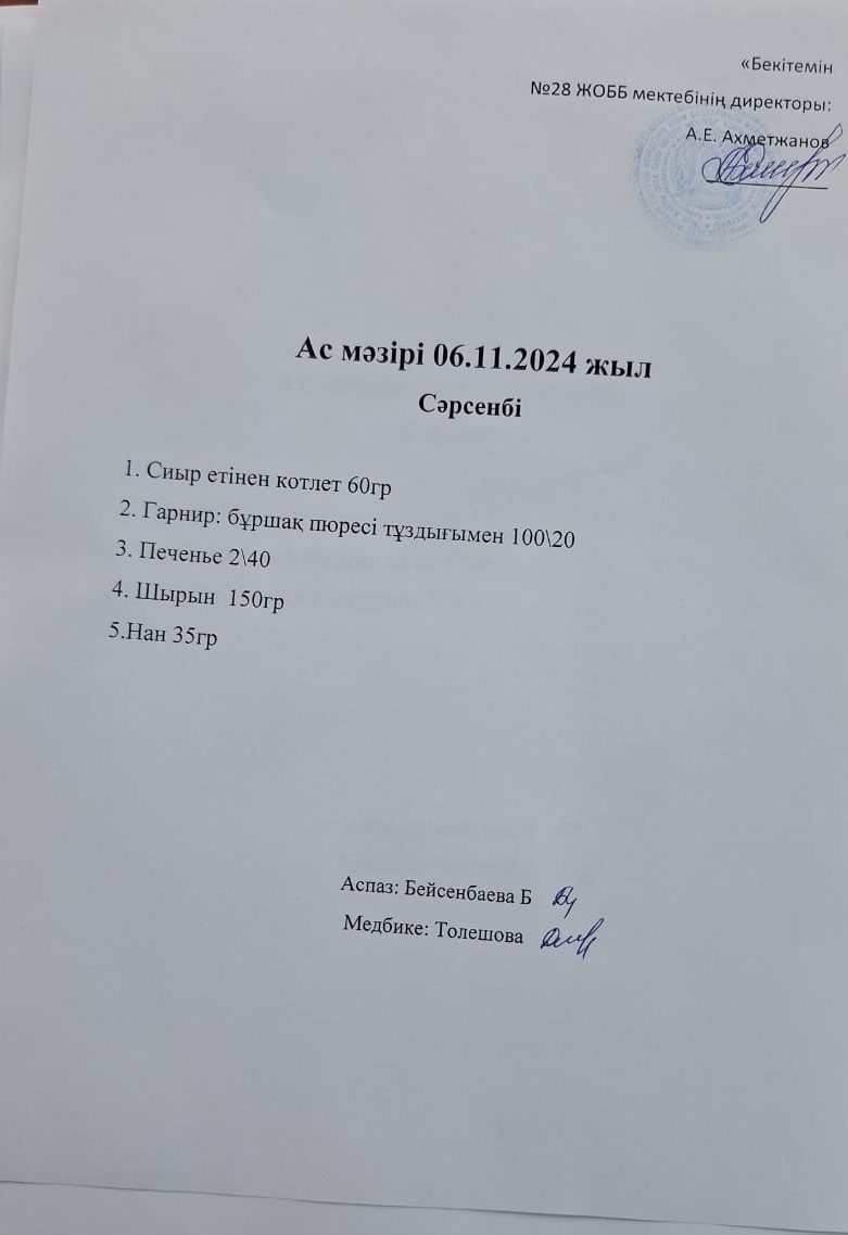 Ас мәзірі