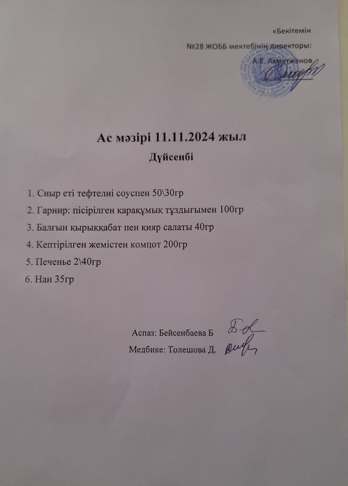 Ас мәзірі
