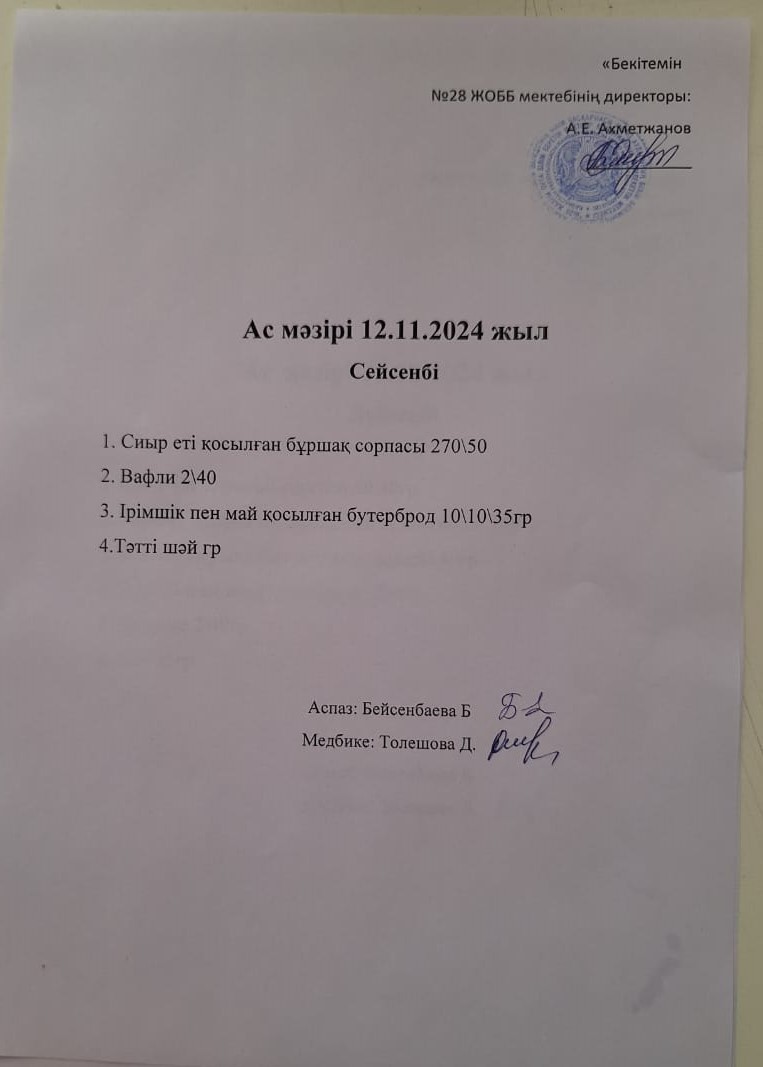Ас мәзірі