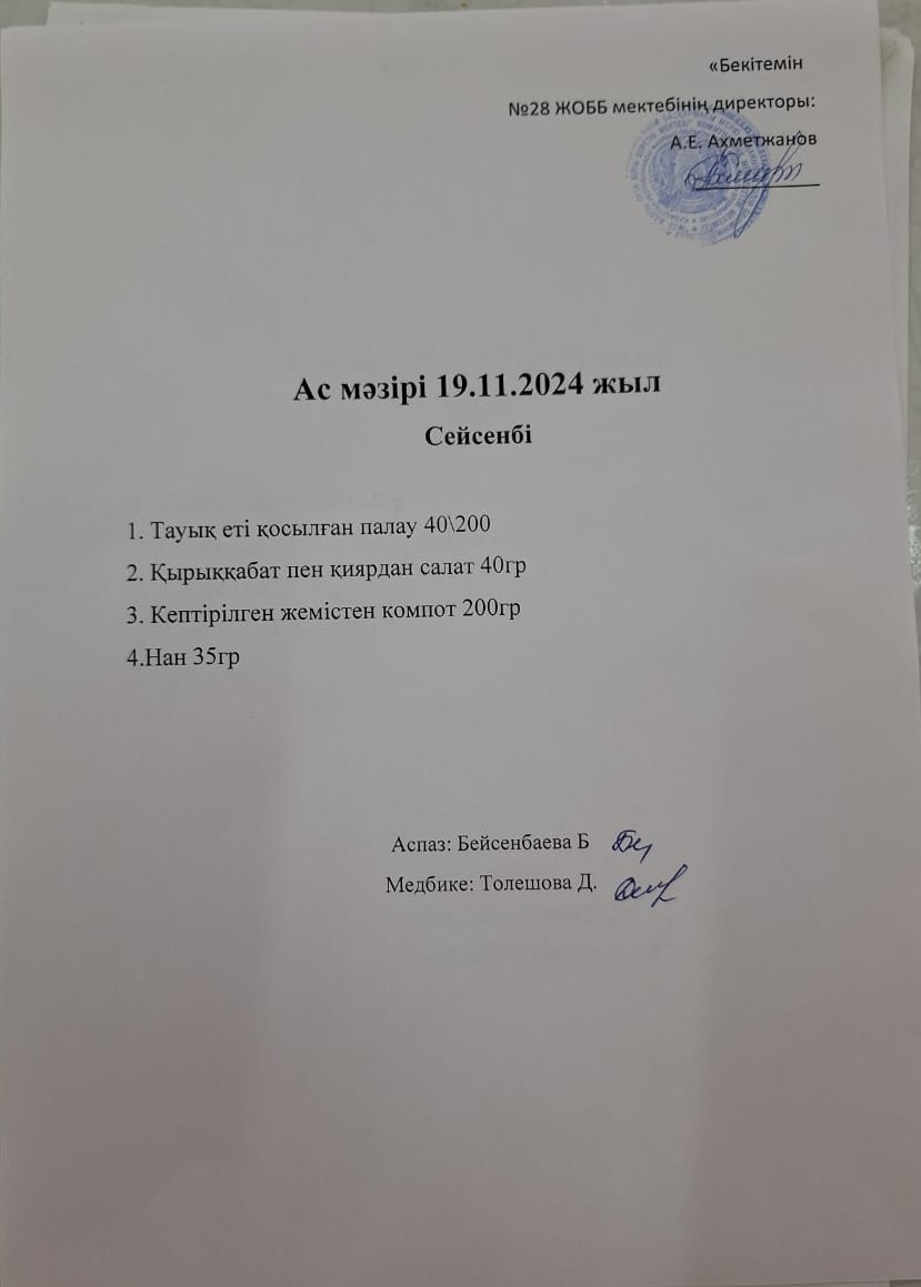 Ас мәзірі