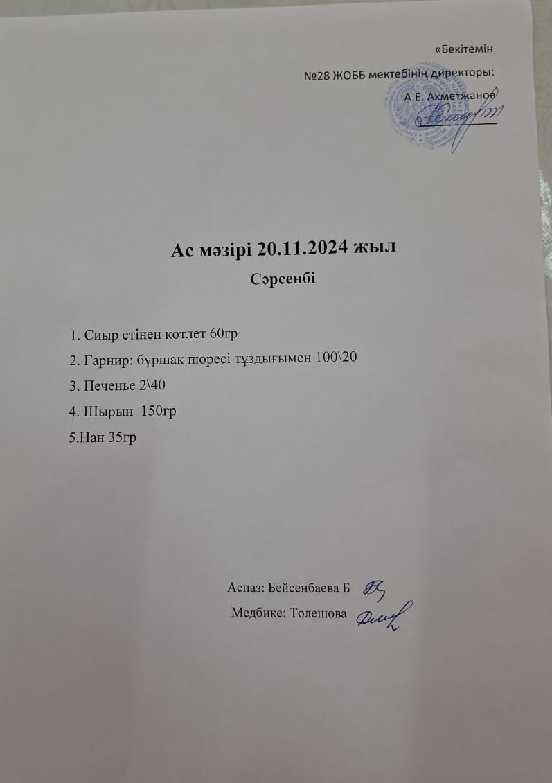 Ас мәзірі