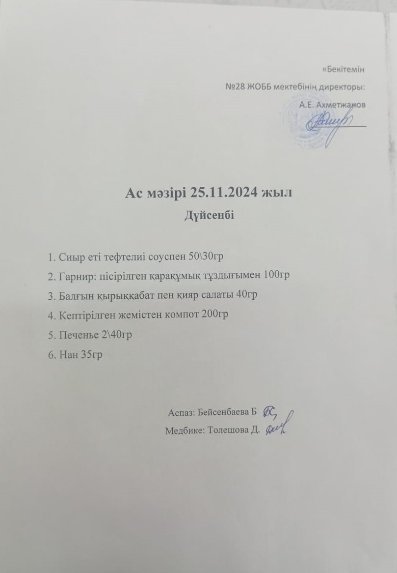 Ас мәзірі