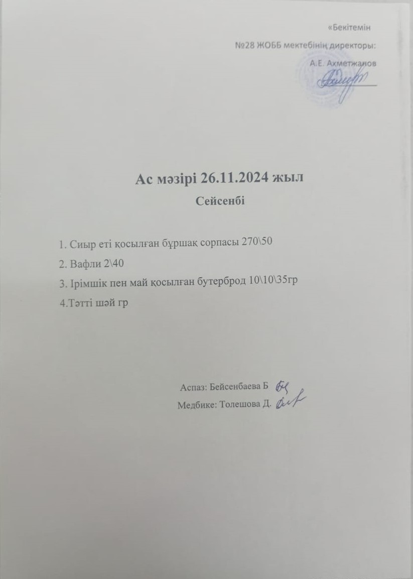 Ас мәзірі