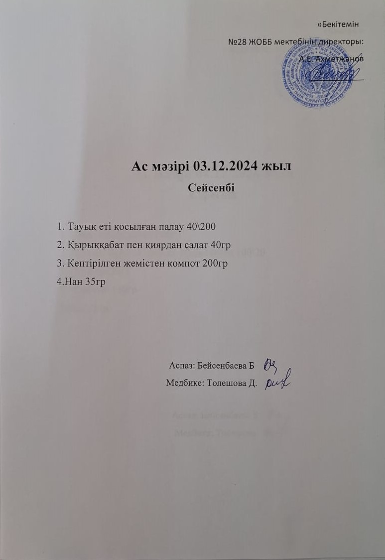 Ас мәзірі