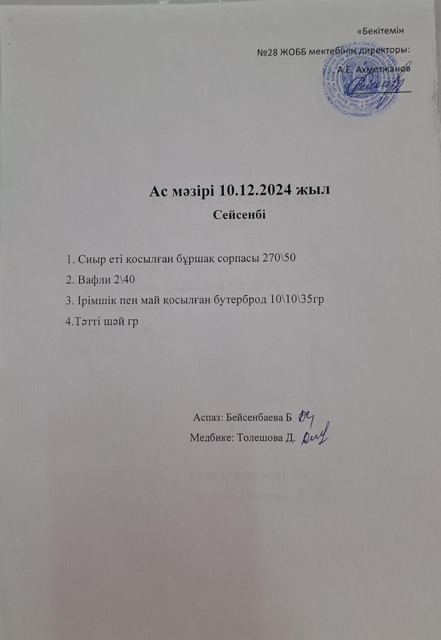 Ас мәзірі