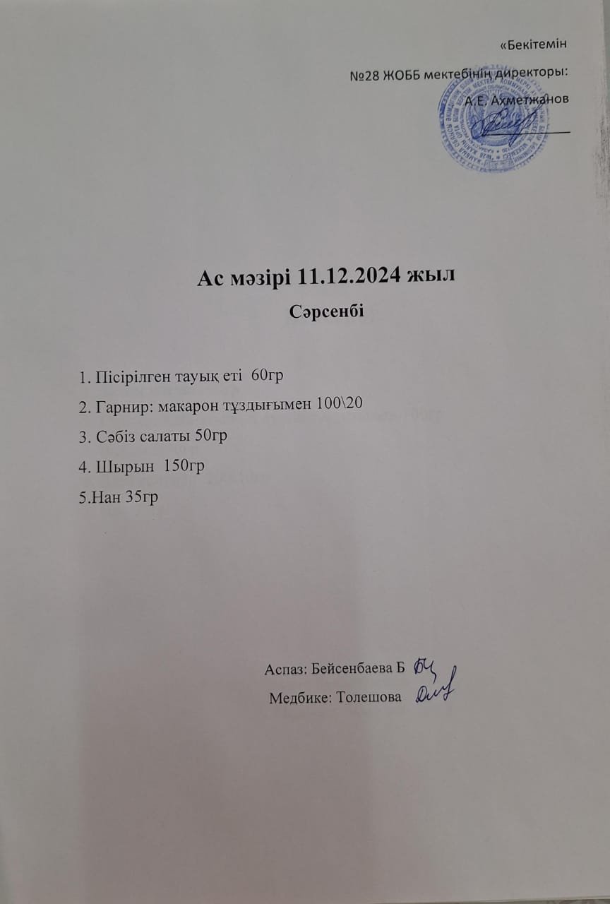Ас мәзірі