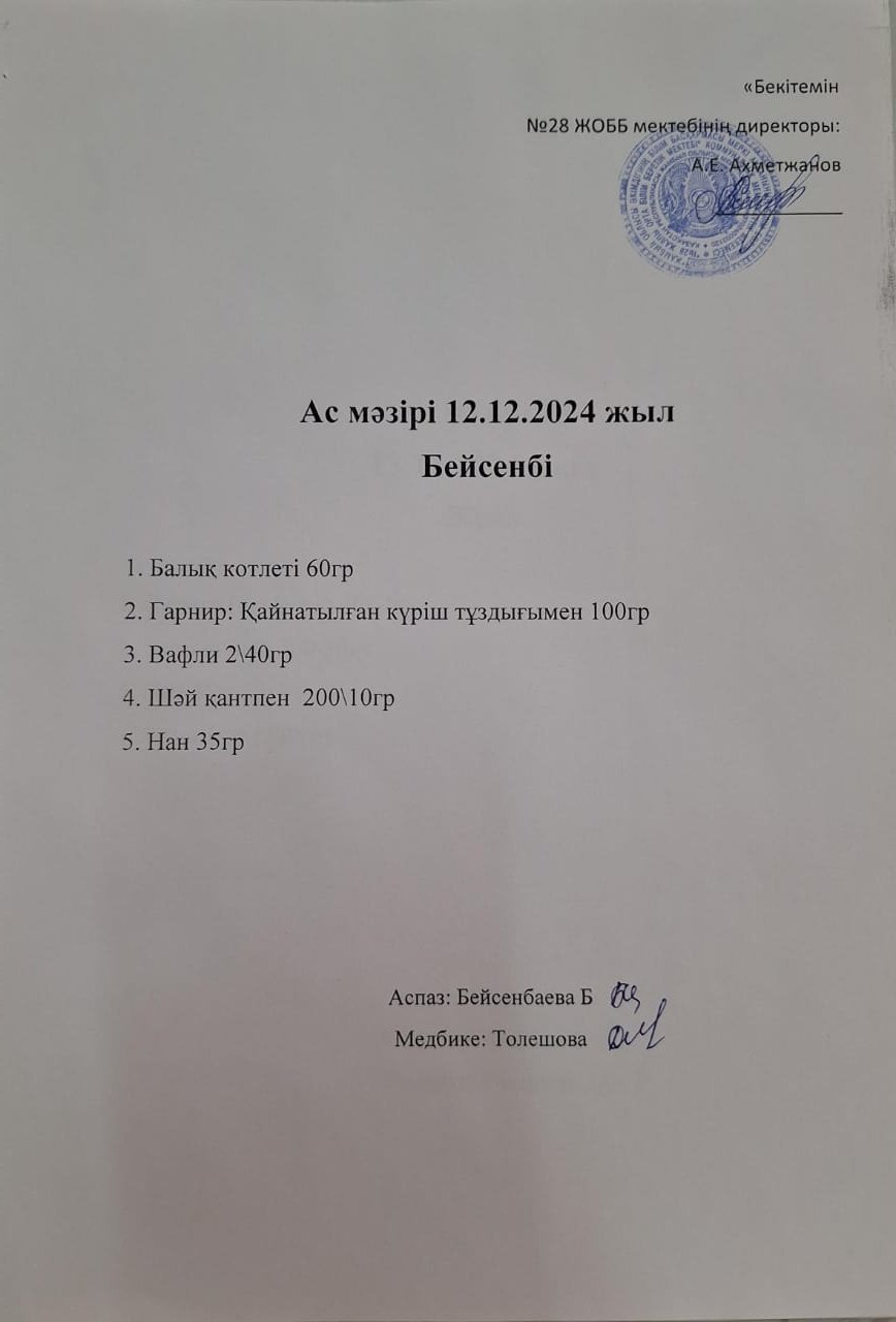 Ас мәзірі