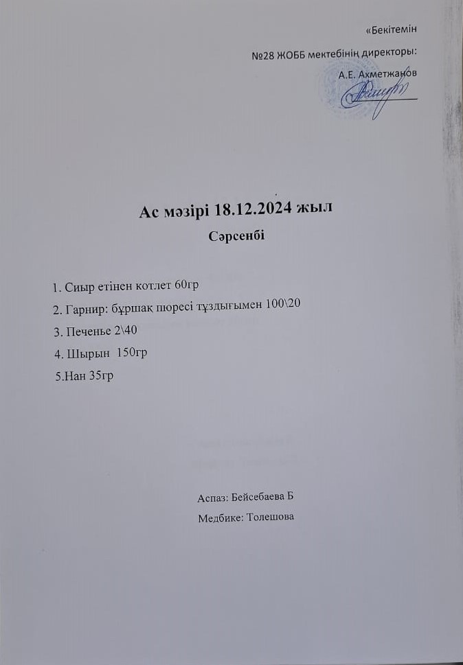 Ас мәзірі