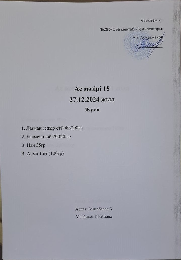 Ас мәзірі