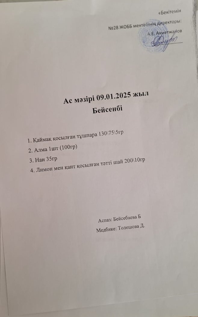 Ас мәзірі