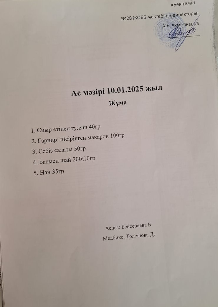 Ас мәзірі