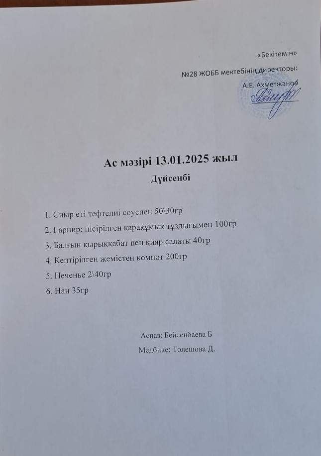Ас мәзірі