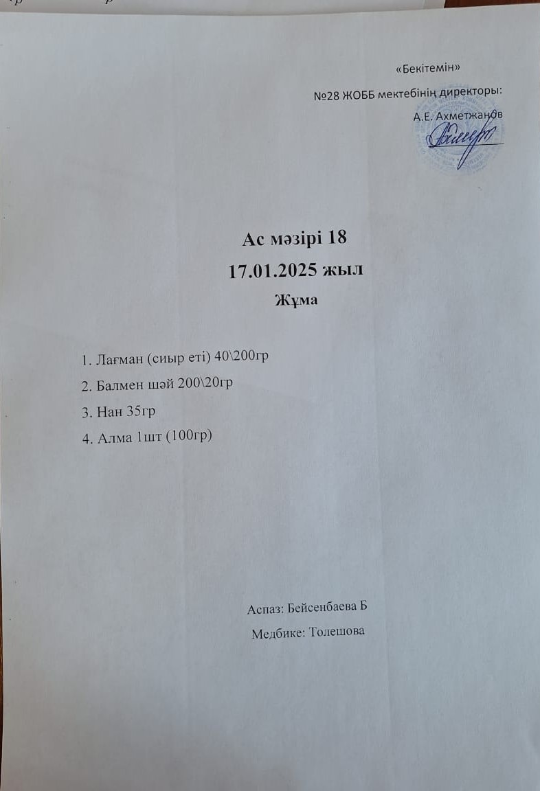 Ас мәзірі