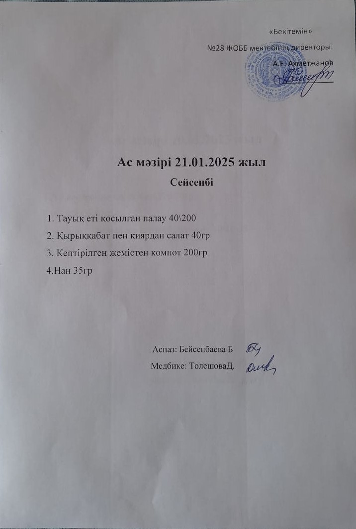 Ас мәзірі