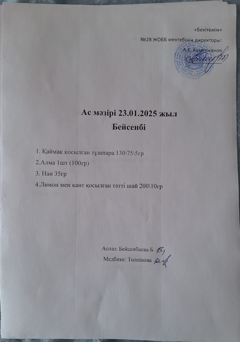 Ас мәзірі