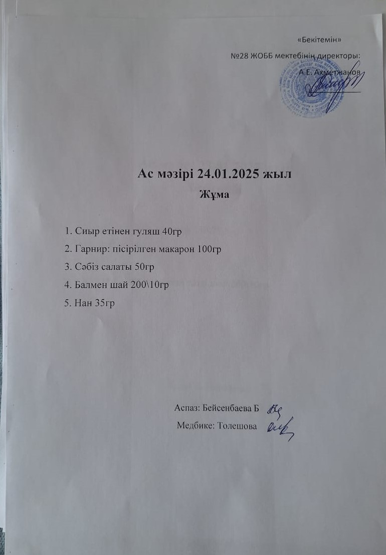 Ас мәзірі