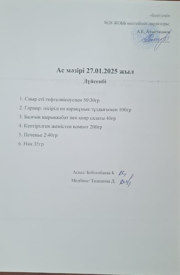 Ас мәзірі