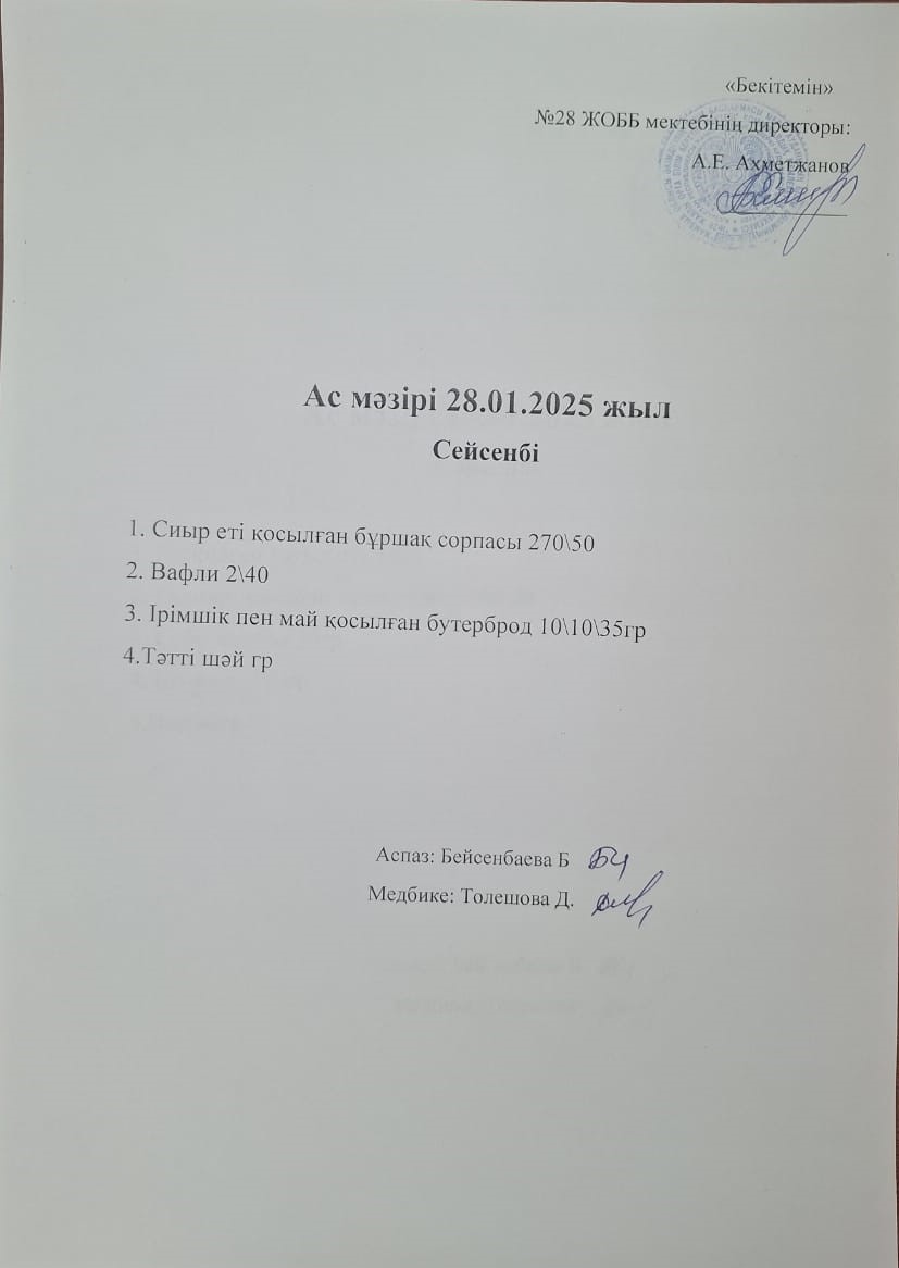 Ас мәзірі