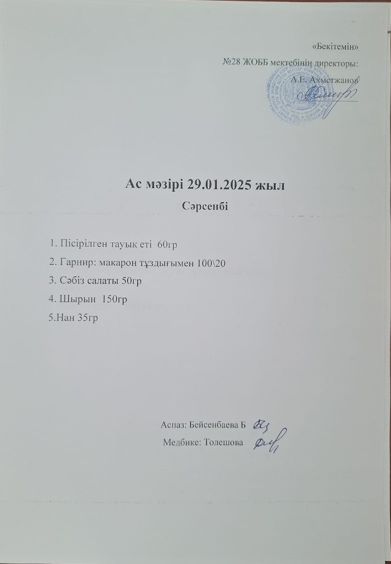 Ас мәзірі