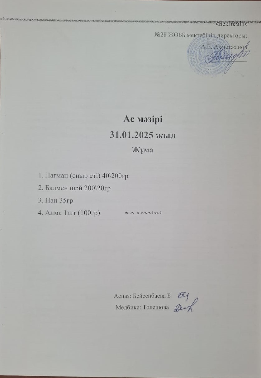 Ас мәзірі