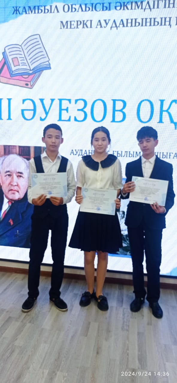 "ІІ Әуезов оқулары" байқауында "Мұхтар Әуезовтің рухани шәкірттері" бағыты бойынша