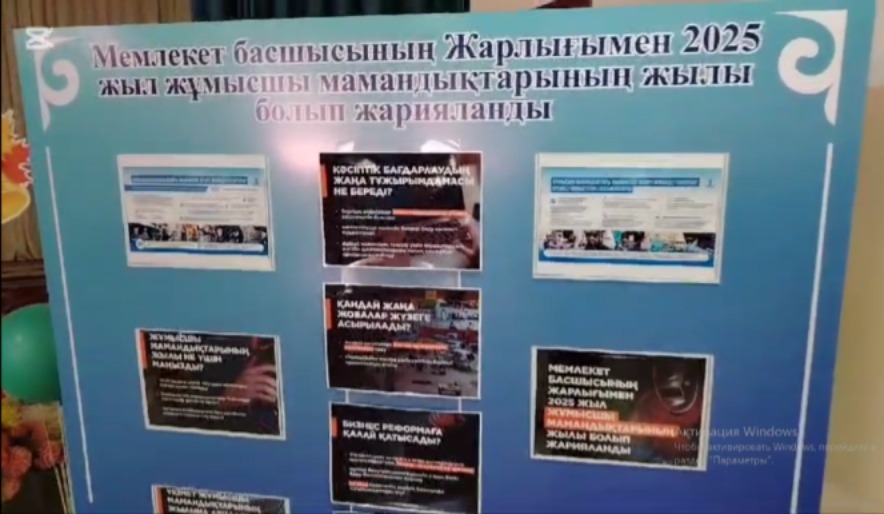 Президент Қасым-Жомарт Тоқаев 2025 жылды "Жұмысшы мамандықтарының жылы" деп жариялауына орай"Мамандық таңдау-болашаққа нық қадам"атты онкүндіктің ашылу салтанаты.