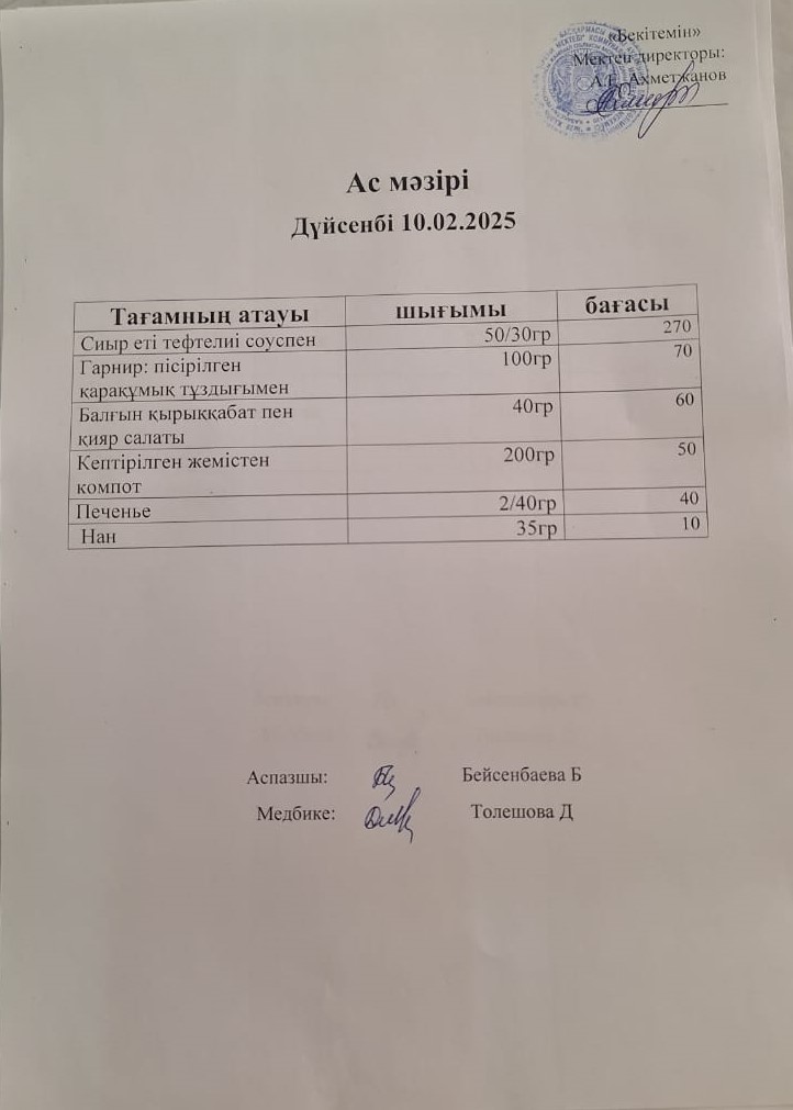 Ас мәзірі