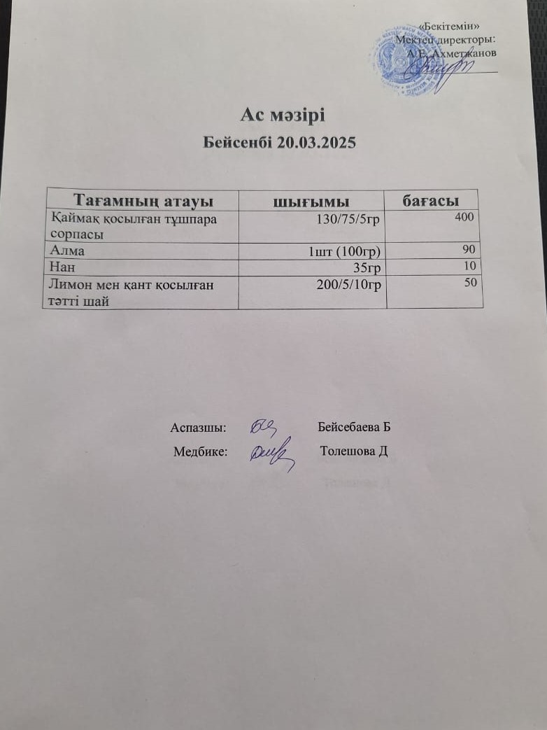 Ас мәзірі