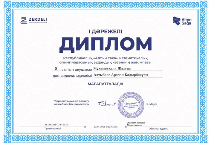 «Алтын сақа» математикалық олимпиадасы