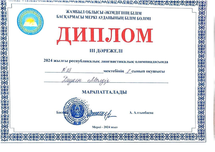 Лингвистикалық олимпиада