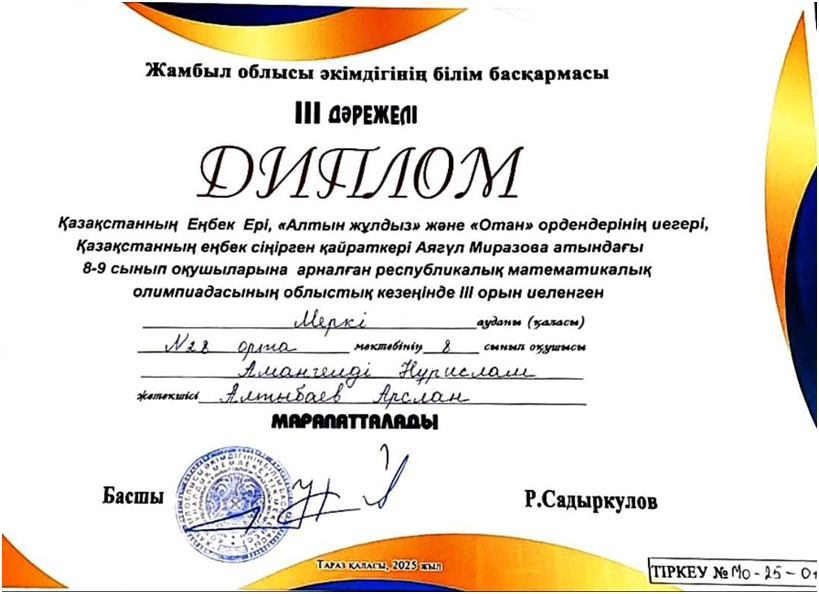 Аягүл Миразова атындағы математикалық облыстық олимпиада