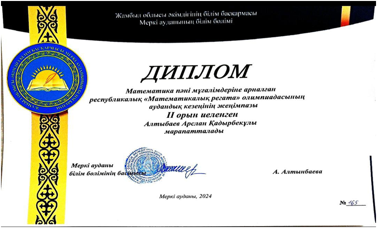 Математика пәні мұғалімдеріне арналған «Математикалық регата» олимпиадасы