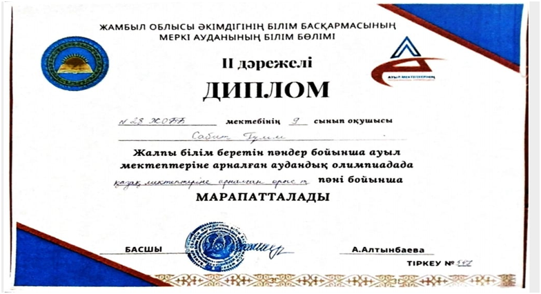 Ауыл мектептерінің оқушыларына арналған  пәндік олимпиада